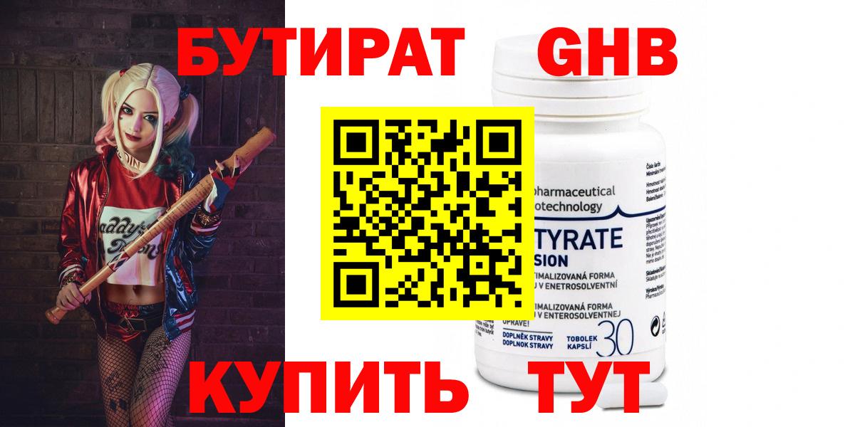 БУТИРАТ бутик Майкоп
