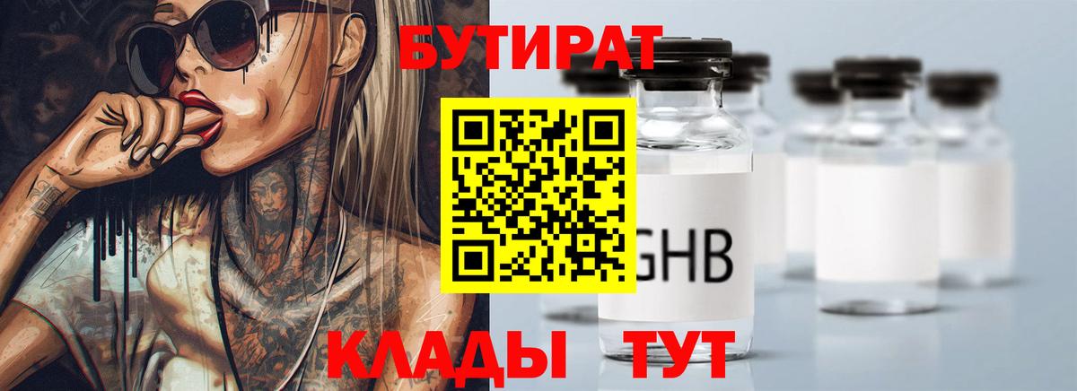 Майкоп  Бутират Butirat  Вход с VPN 
