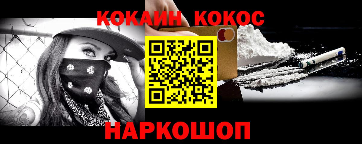 Майкоп  Кокаин FishScale  Вход с VPN  COCAIN  Кокаин Колумбийский 