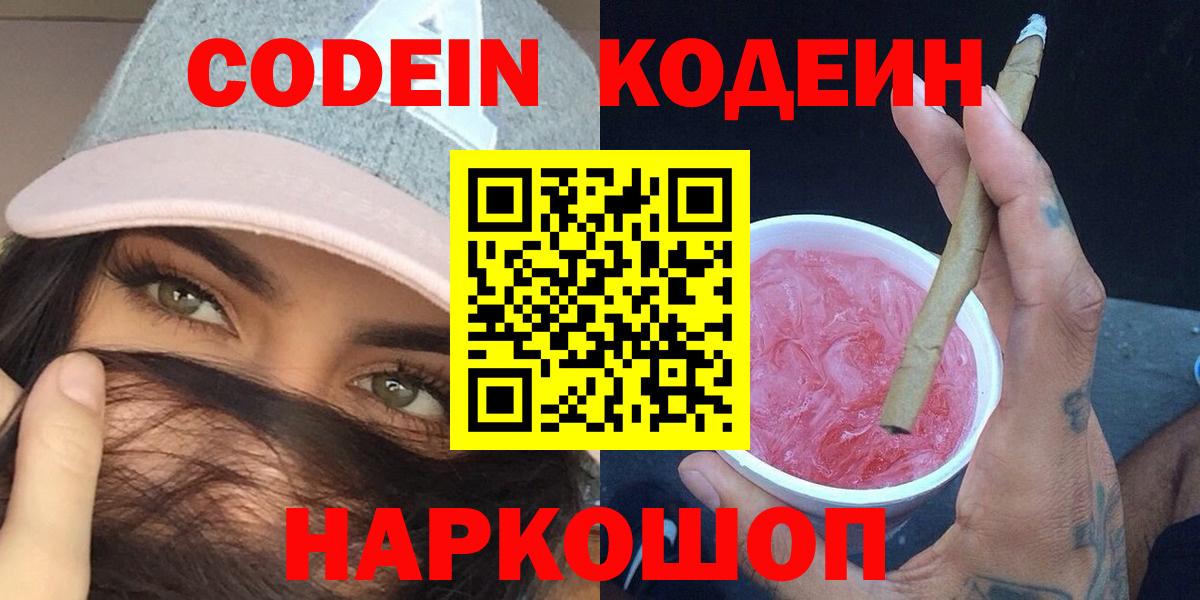 Codein Purple Drank  Codein Purple Drank  Майкоп  Вход с VPN 