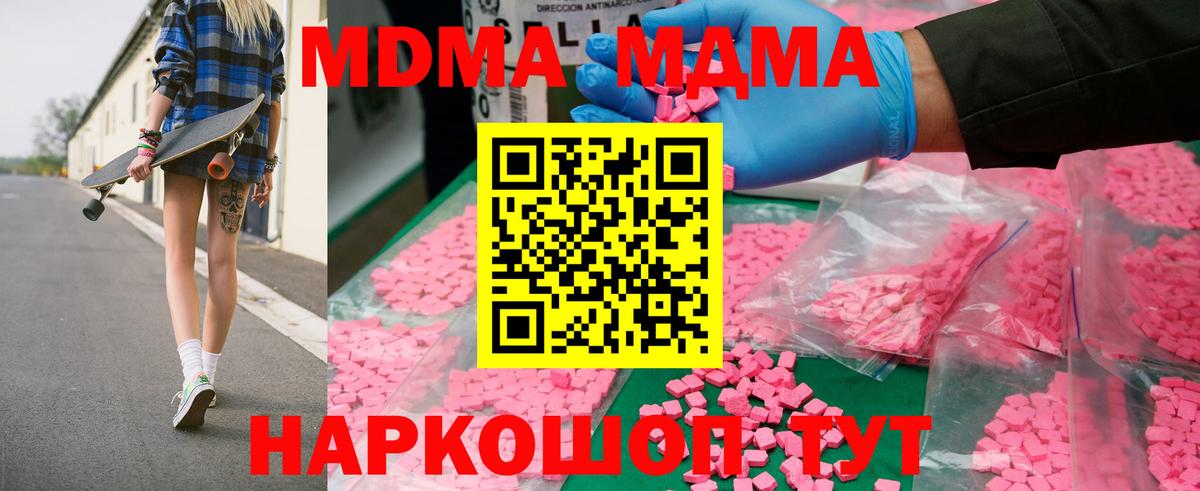 МДМА crystal  Вход с VPN  MDMA Molly  МДМА  Майкоп 