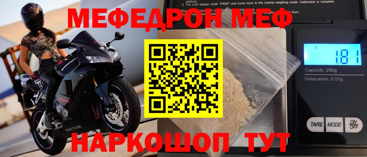 МЕФ кристаллы Майкоп