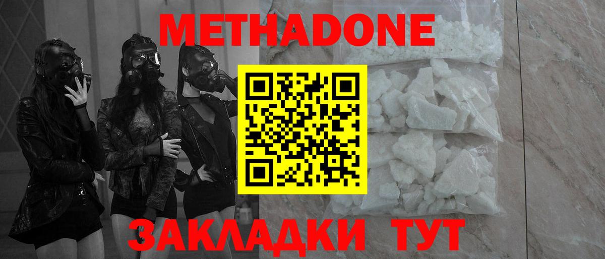 Метадон белоснежный  Вход с VPN  МЕТАДОН кристалл  Майкоп 